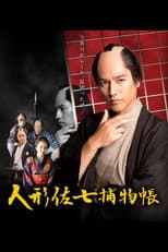 Poster for Ningyo Sashichi Torimonocho