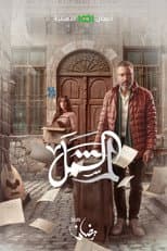 Poster for Reunion