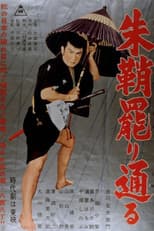 Poster for Red-Lacquered Sword
