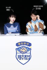 Poster for 매칭본부 캐취업