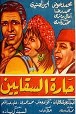 Poster for Al Saqayen Lane