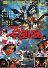 Poster for Thunderhawk From Outer Space