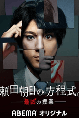 Poster for Yorita Asahi's Equation