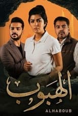 Poster for Alhaboub