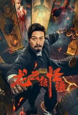 Poster for The Mysterious Story of Longyun Town