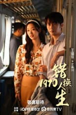Poster for 错换人生1977