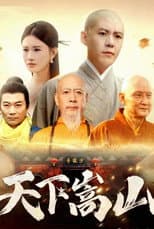 Poster for 天下嵩山