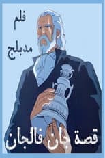 Poster for The Tale of Jean Valjean