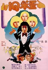 Poster for A Bride's Nightmare