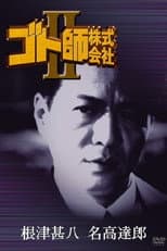 Poster for Gotoshi Co. Ltd. II