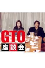 Poster for GTOスペシャル座談会