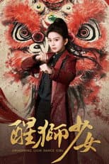Poster for 醒狮少女