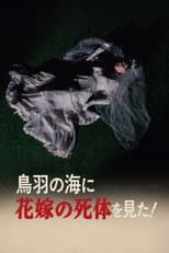 Poster for The Roaming Reporter and Rookie Detective 2 - I Saw the Bride's Corpse in the Sea of Toba!