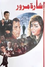 Poster for Traffic Light