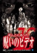 Poster for Honto Ni Atta! Noroi No Video 10