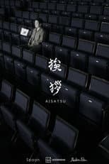 Poster for Backstage Pass