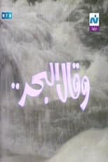 Poster for The sea said
