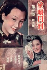 Poster for Lady Meng Jiang