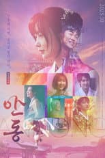 Poster for ANDONG