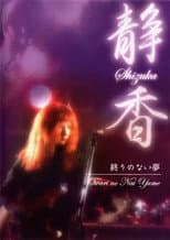 Poster for Shizuka — Owari no Nai Yume
