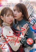 Poster for Bian Manager to Gen'eki Idol, Hakujitsu ni Sarasareta Lesbian Scandal