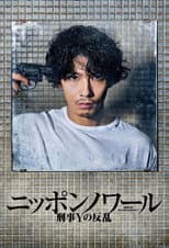 Poster for Nippon Noir