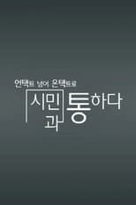 Poster for 채널A 특별기획