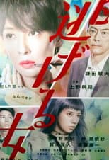 Poster for A Fleeing Woman