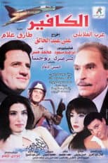Poster for El-Kafeer