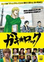 Poster for Gaki Rock