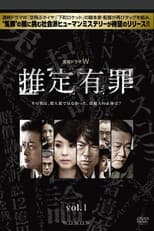 Poster for Presumed Guilty