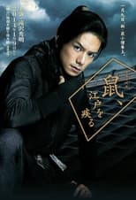 Poster for Nezumi-Kozo, Running Around Edo