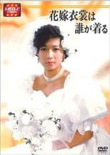 Poster for Hanayome Ishou wa Dare ga Kiru