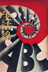 Poster for ABC Lifeline: Fujieda Chapter