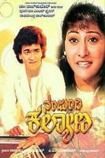 Poster for Nanjundi Kalyana