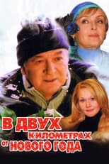 Poster for Two Kilometers from the New Year