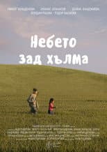 Poster for The Sky Beyond the Hill