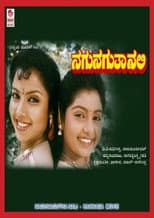 Poster for Nagu Naguta Nali