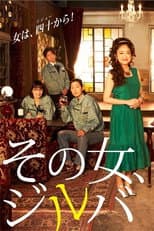 Poster for Sono Onna, Jiruba