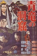 Poster for Eyes of the Jaguar: Blue Dragon's Cave