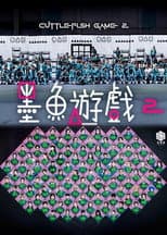 Poster for Cuttlefish Game 2