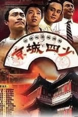 Poster for Jingcheng si shao