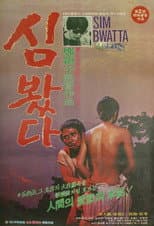 Poster for Wild Ginseng