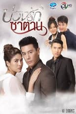 Poster for Buang Ruk Satan
