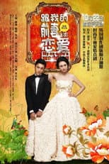 Poster for My Ex-Wife's Wedding