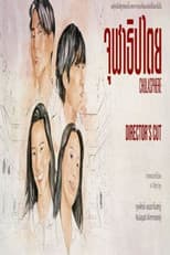 Poster for จุฬาธิปไตย