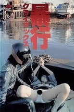 Poster for Boko climax!