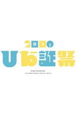 Poster for MEMORIAL LIVE: 2nd Hinatansai