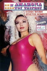 Poster for I amazona tou tsirkou