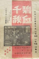 Poster for 碧血千秋